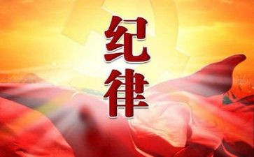 讲纪律演讲稿推荐8篇