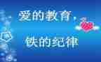开学纪律讲话稿7篇