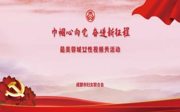 巾帼活动方案5篇