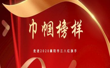 巾帼抗疫事迹7篇