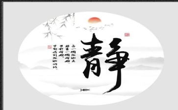 静以修身的演讲稿8篇