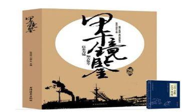 镜鉴警示教育片心得7篇