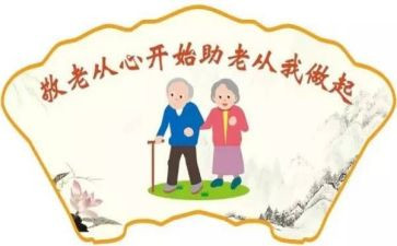 敬老月活动讲话稿7篇