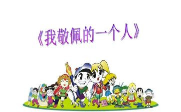 我敬佩她作文500字作文7篇