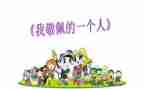 我敬佩她作文500字作文7篇