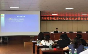四经普试点工作总结7篇