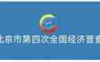 社区经普工作计划模板7篇