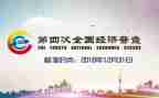 四经普汇报材料8篇
