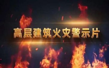 警示片心得体会警察8篇