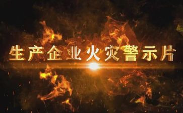 就警示教育谈心得体会优质8篇