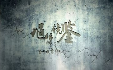 警示教育月心得体会参考7篇