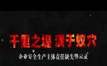 教育警示心得体会2023通用5篇