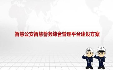 警伍工作心得体会5篇