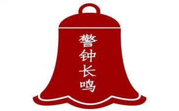 安全警钟的演讲稿7篇