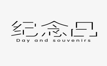 纪念碑前讲话稿7篇