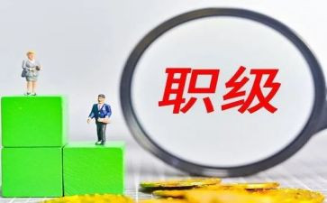 晋升前的述职报告最新6篇