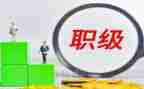晋升前的述职报告最新6篇