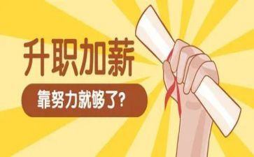 个人晋薪个人总结参考7篇