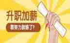 个人晋薪个人总结参考7篇