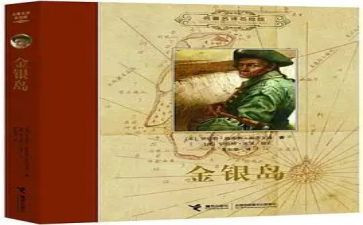 读金银岛的读后感优秀8篇