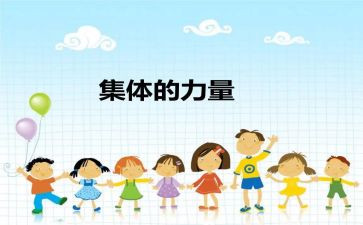小学先进集体事迹材料7篇
