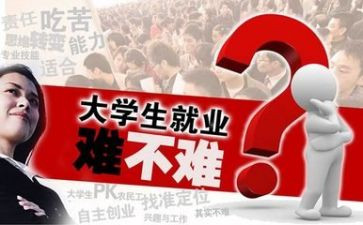 就业100问心得体会8篇