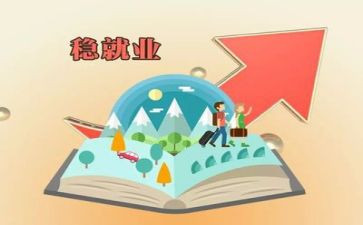 写就业调查报告6篇
