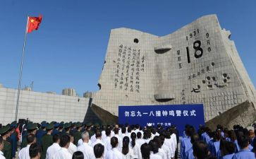 九一八纪念心得体会7篇