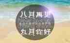 大班九月份工作计划5篇