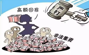 开展非法集资活动总结6篇