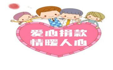爱心捐款活动策划5篇