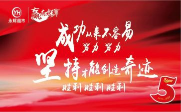2023决胜年心得体会参考5篇