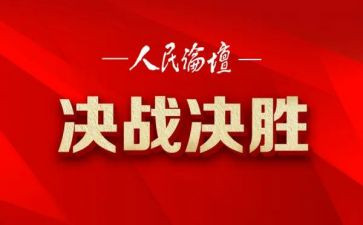 2023决胜年心得体会8篇