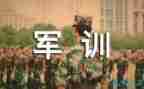 心得体会军训700字通用7篇
