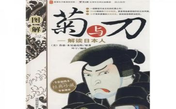 关于菊与刀的演讲稿精选7篇