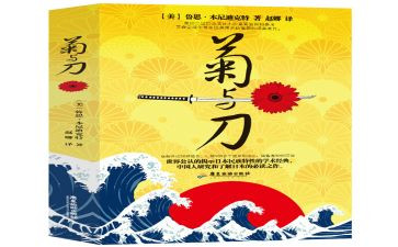 关于菊与刀的演讲稿模板5篇