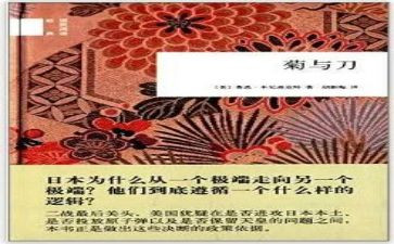 关于菊与刀的演讲稿推荐8篇