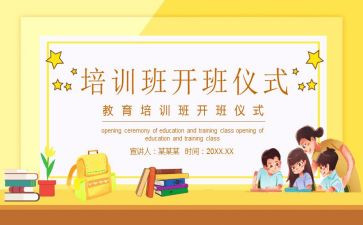 开班式上讲话稿精选8篇