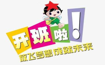 开班式上讲话稿参考5篇