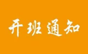 警培训开班讲话稿6篇