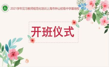 开班讲话稿模板8篇
