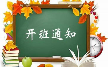 领导开班前讲话稿6篇
