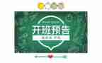 开班式上讲话稿7篇