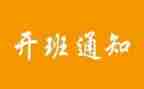 警培训开班讲话稿6篇
