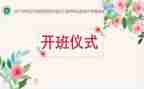 开班讲话稿模板8篇