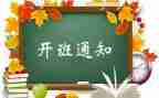 领导开班前讲话稿6篇