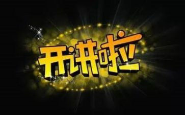 收看党课开讲啦心得体会6篇