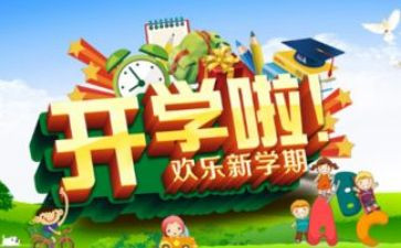 开学式老教师讲话稿7篇