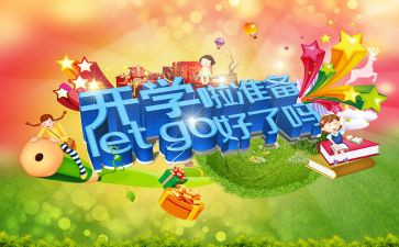 高中开学感悟及心得体会6篇