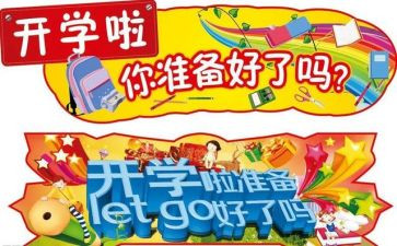 从暑假到开学作文优质7篇